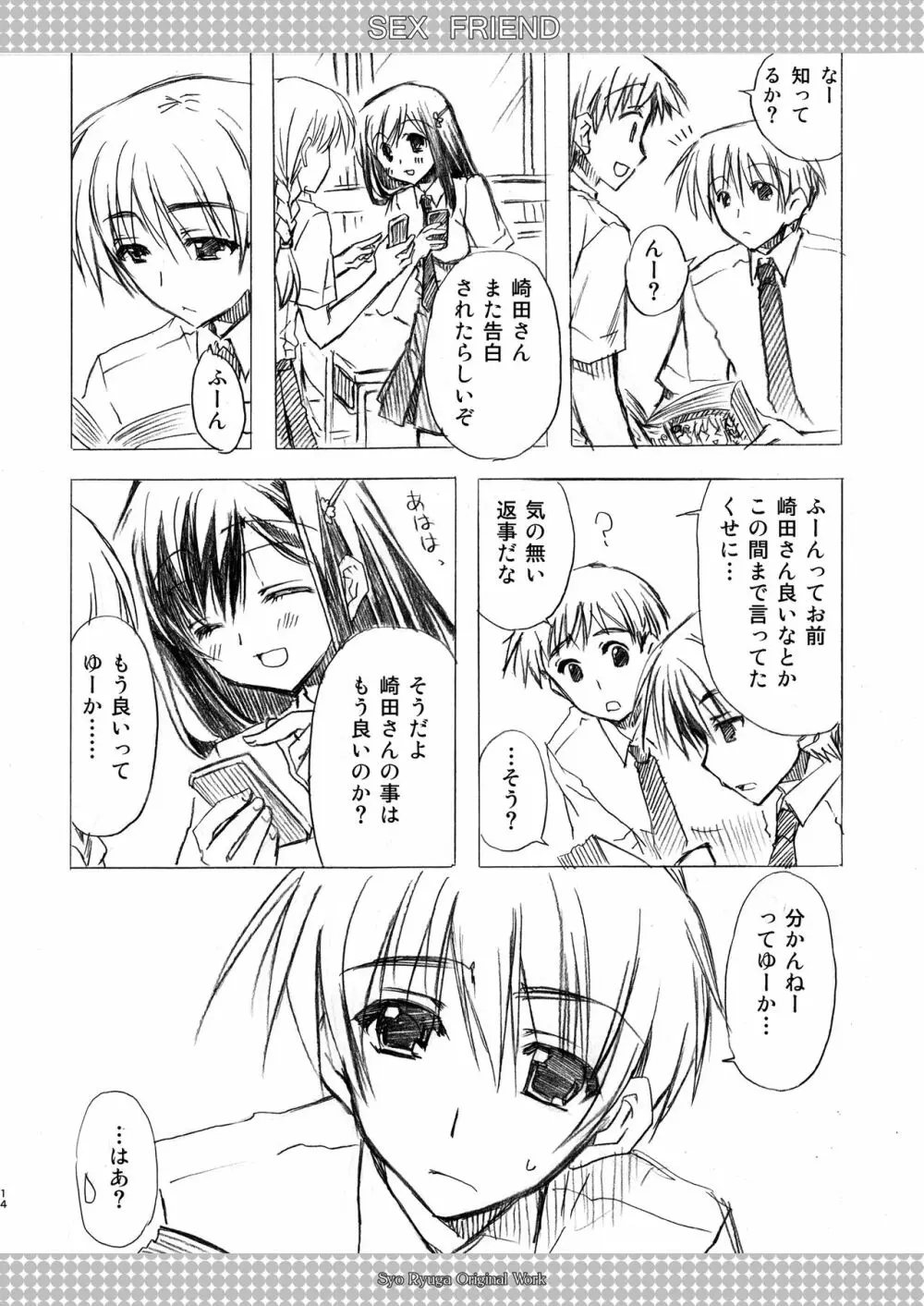 SEX FRIEND 総集編 - page14