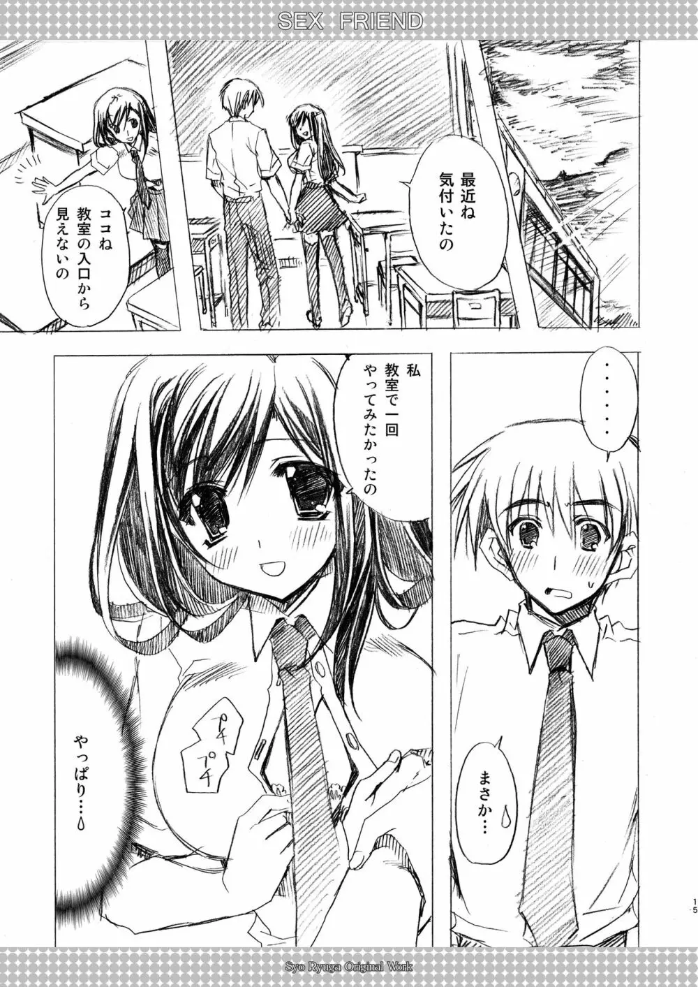 SEX FRIEND 総集編 - page15