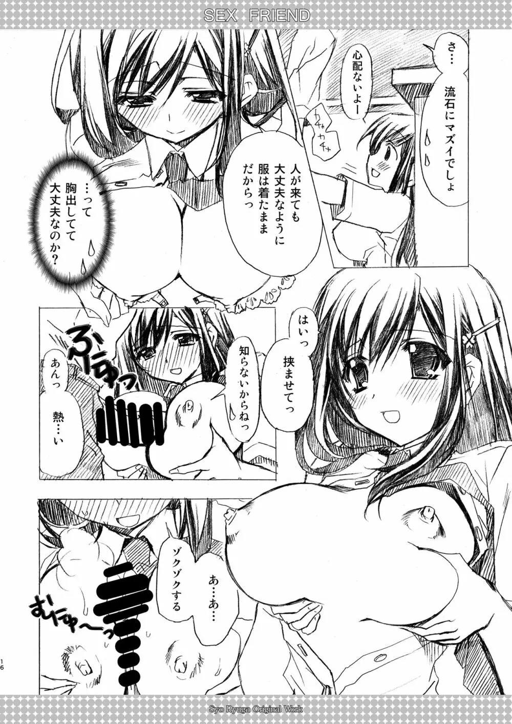 SEX FRIEND 総集編 - page16