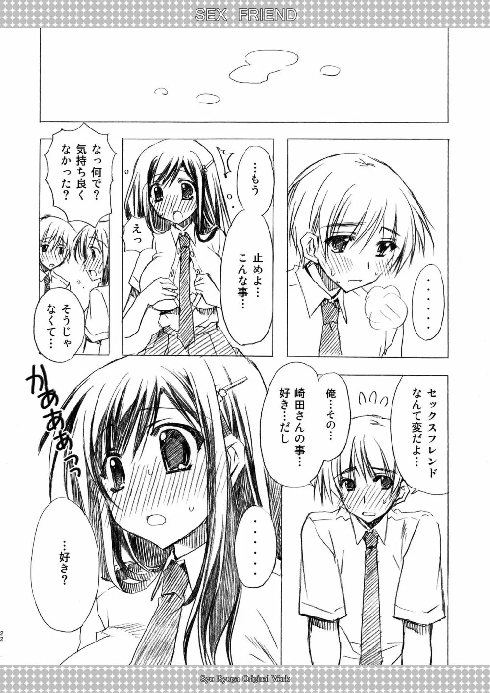 SEX FRIEND 総集編 - page22