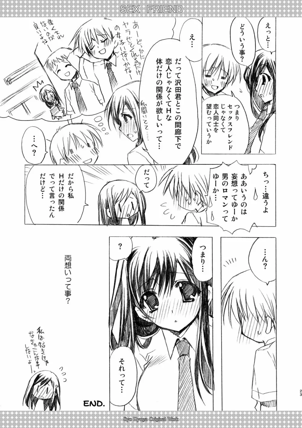 SEX FRIEND 総集編 - page23