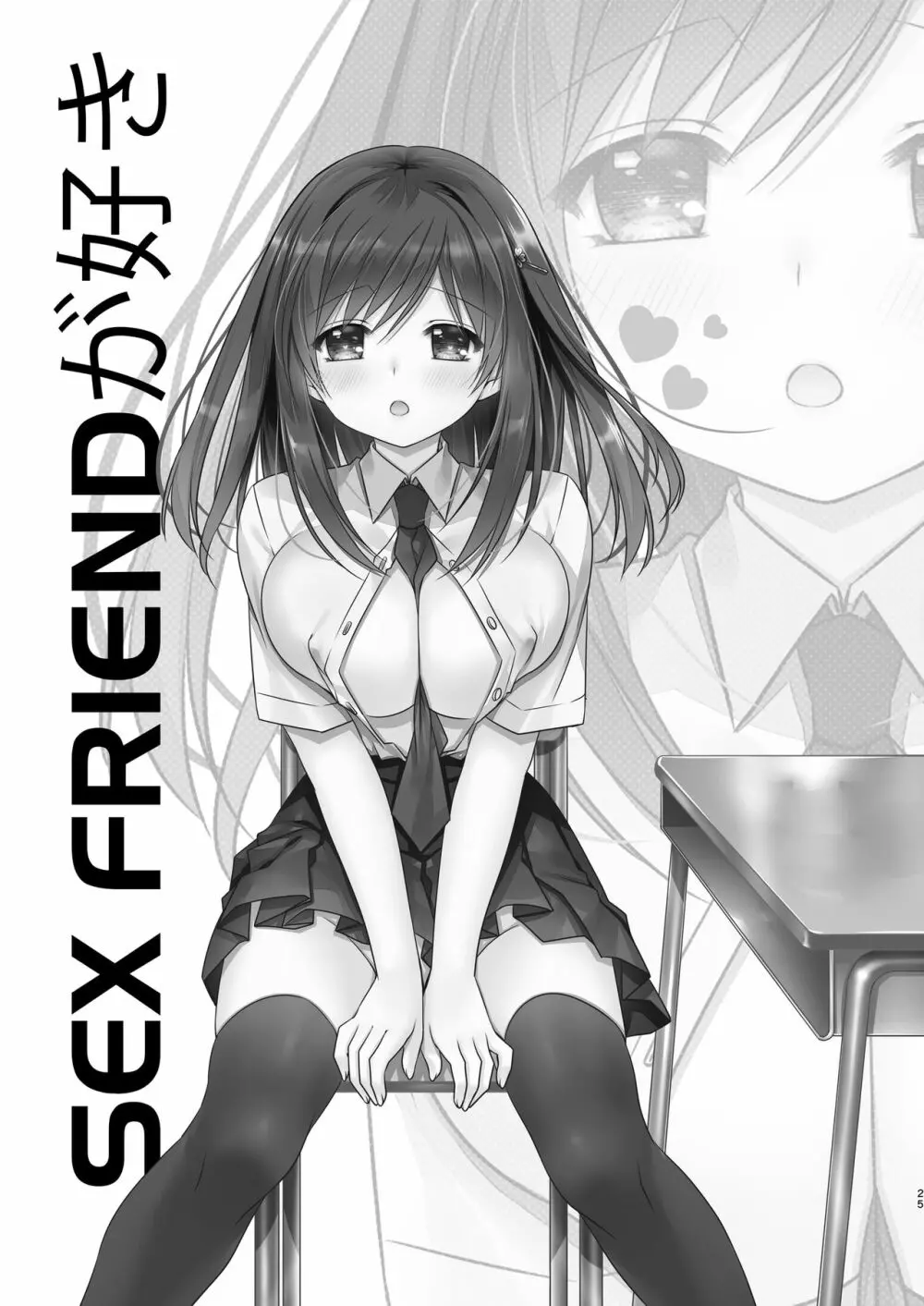 SEX FRIEND 総集編 - page25