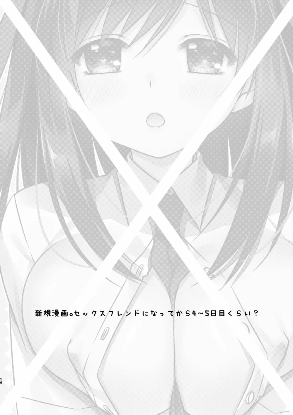 SEX FRIEND 総集編 - page26