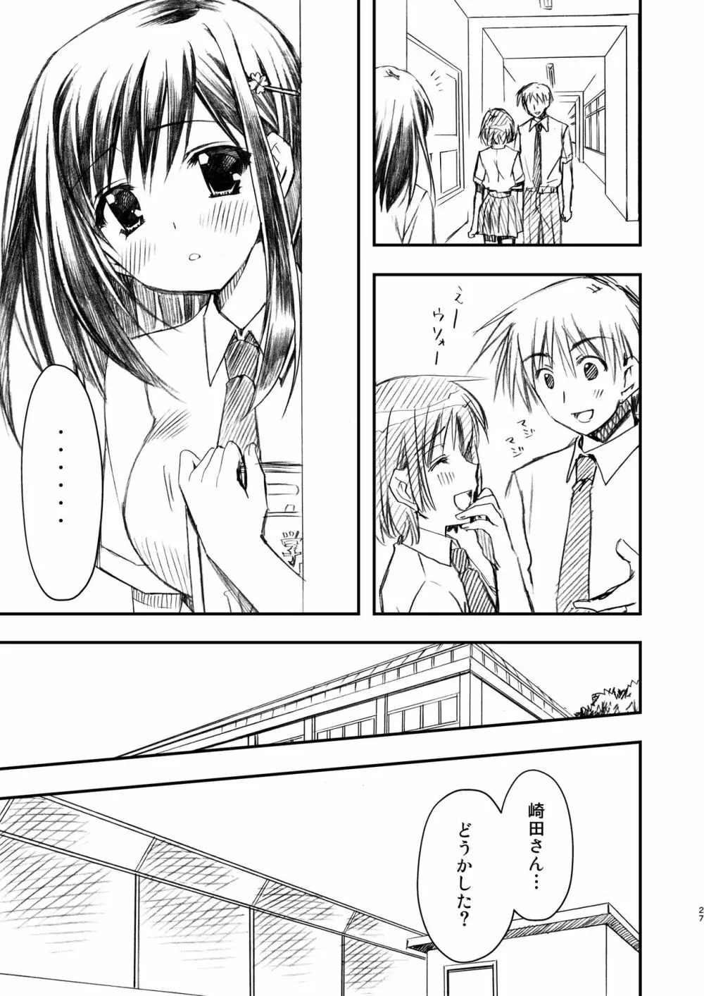SEX FRIEND 総集編 - page27