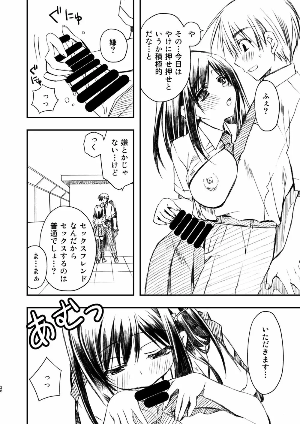 SEX FRIEND 総集編 - page28