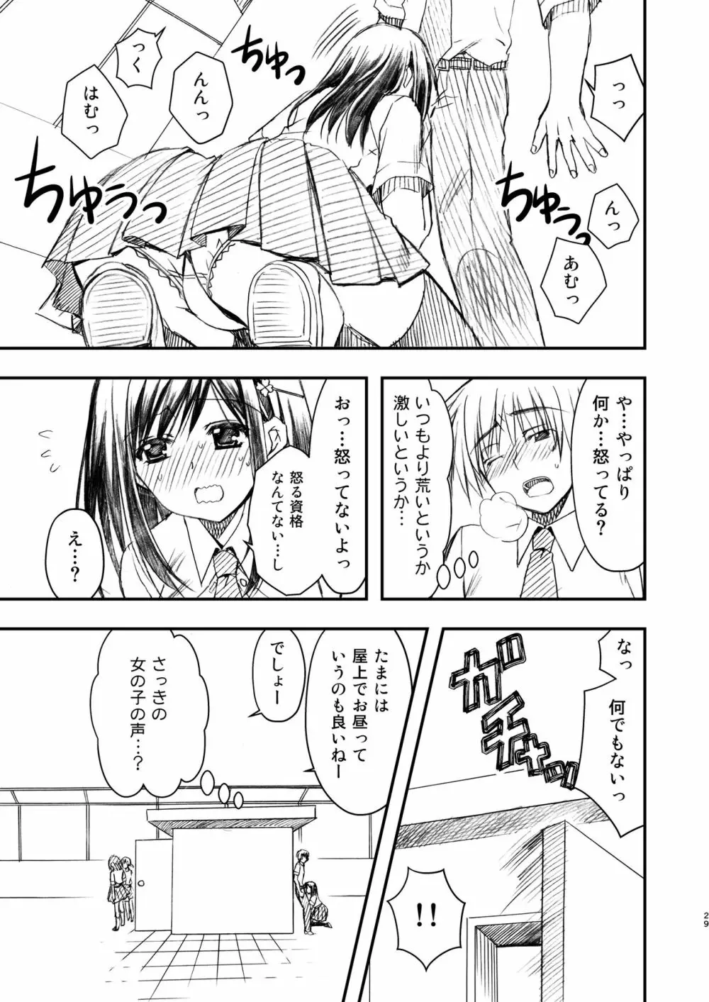 SEX FRIEND 総集編 - page29