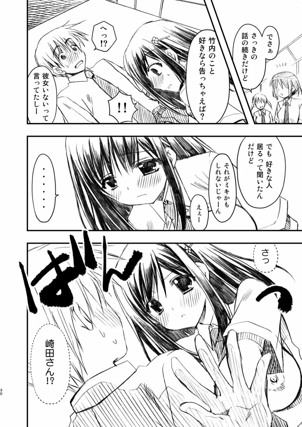 SEX FRIEND 総集編 - page30