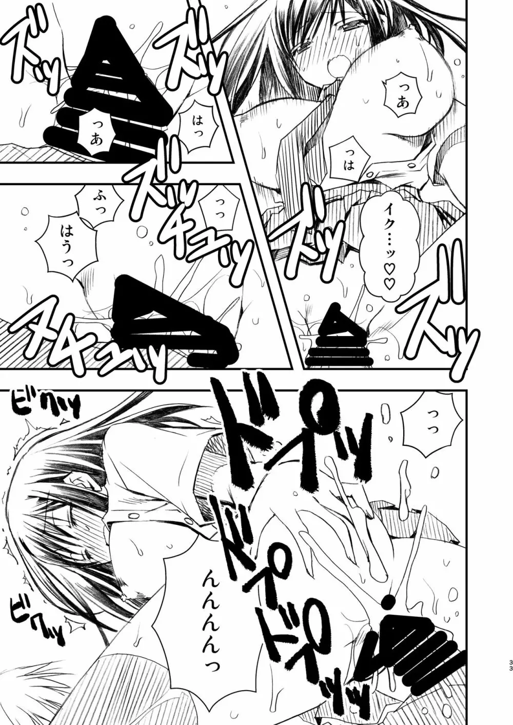 SEX FRIEND 総集編 - page33
