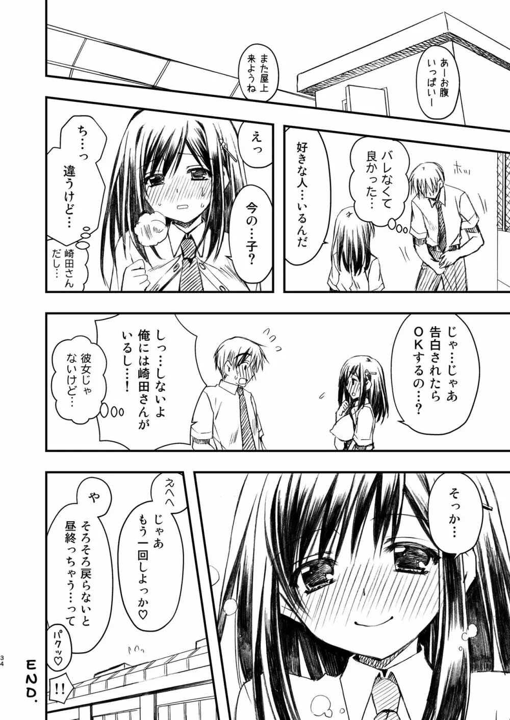 SEX FRIEND 総集編 - page34