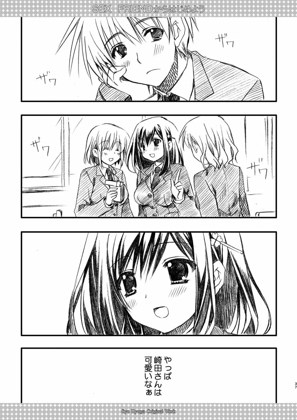 SEX FRIEND 総集編 - page37