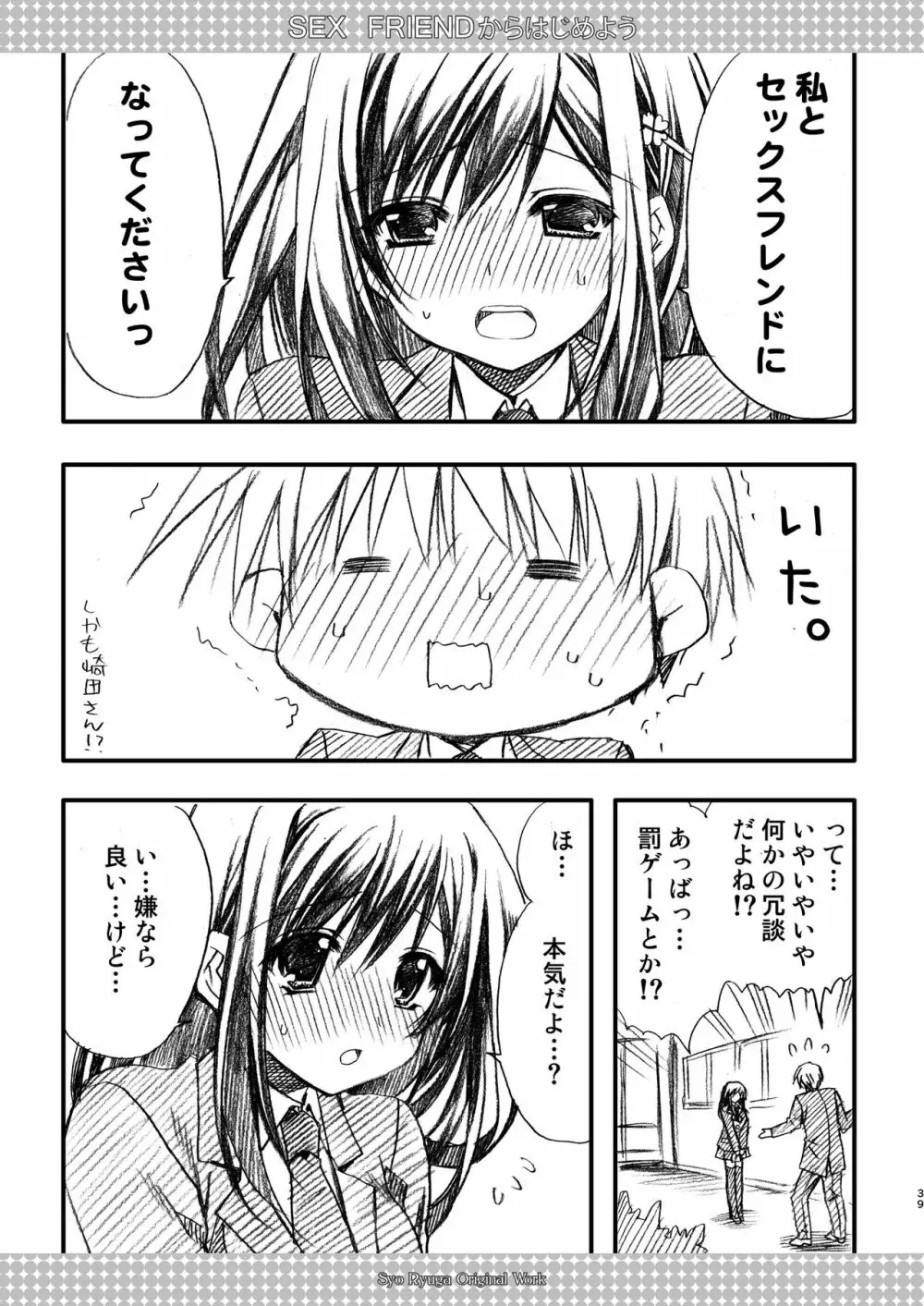 SEX FRIEND 総集編 - page39