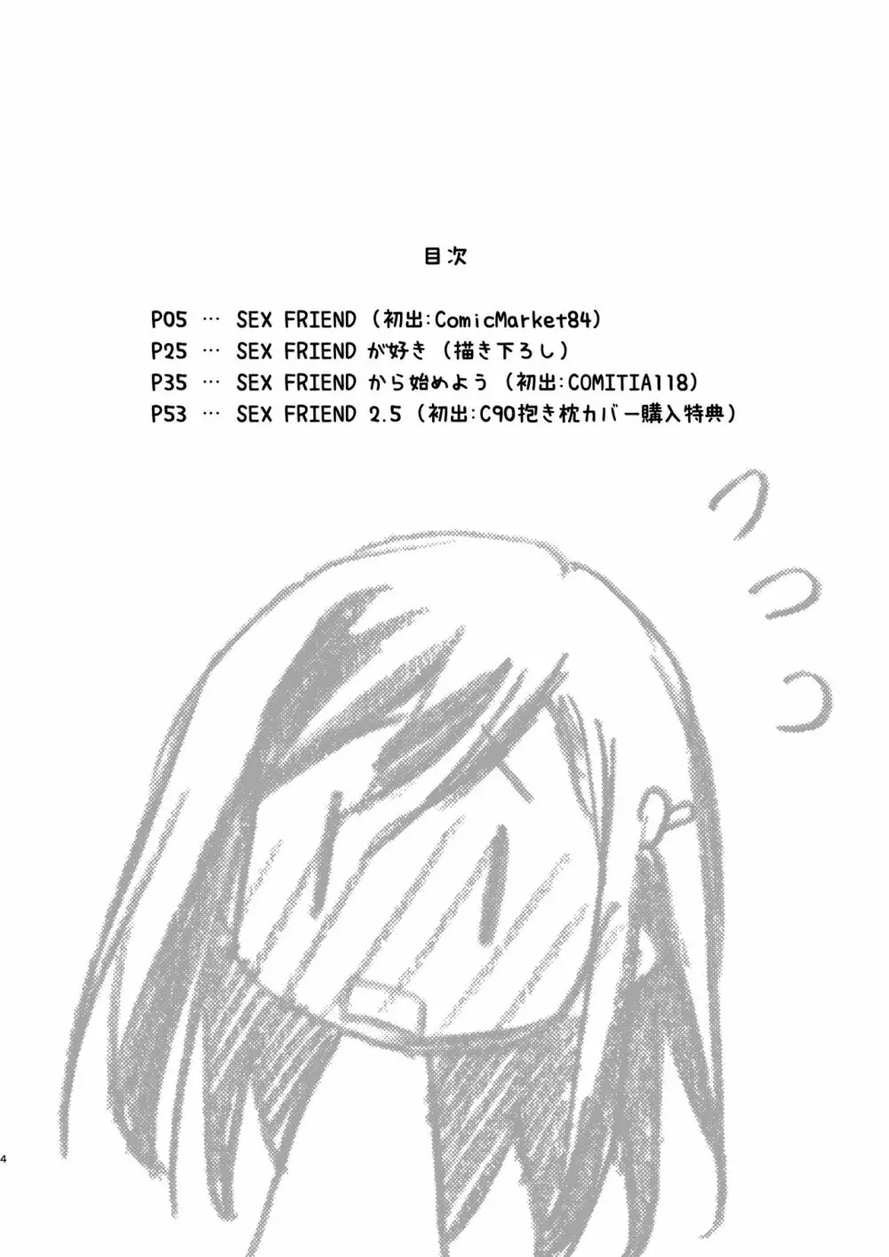 SEX FRIEND 総集編 - page4