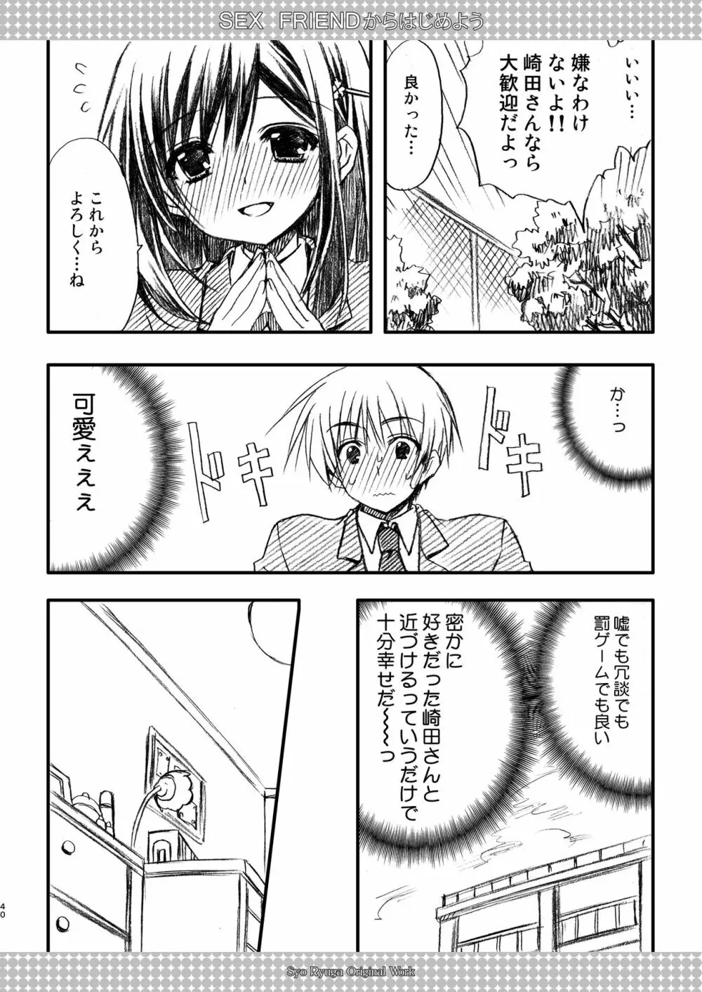 SEX FRIEND 総集編 - page40