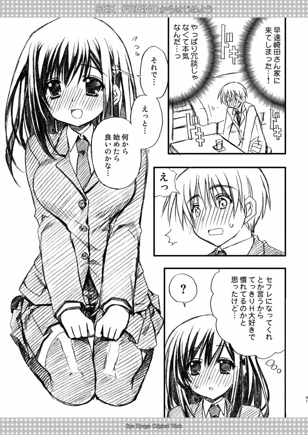 SEX FRIEND 総集編 - page41