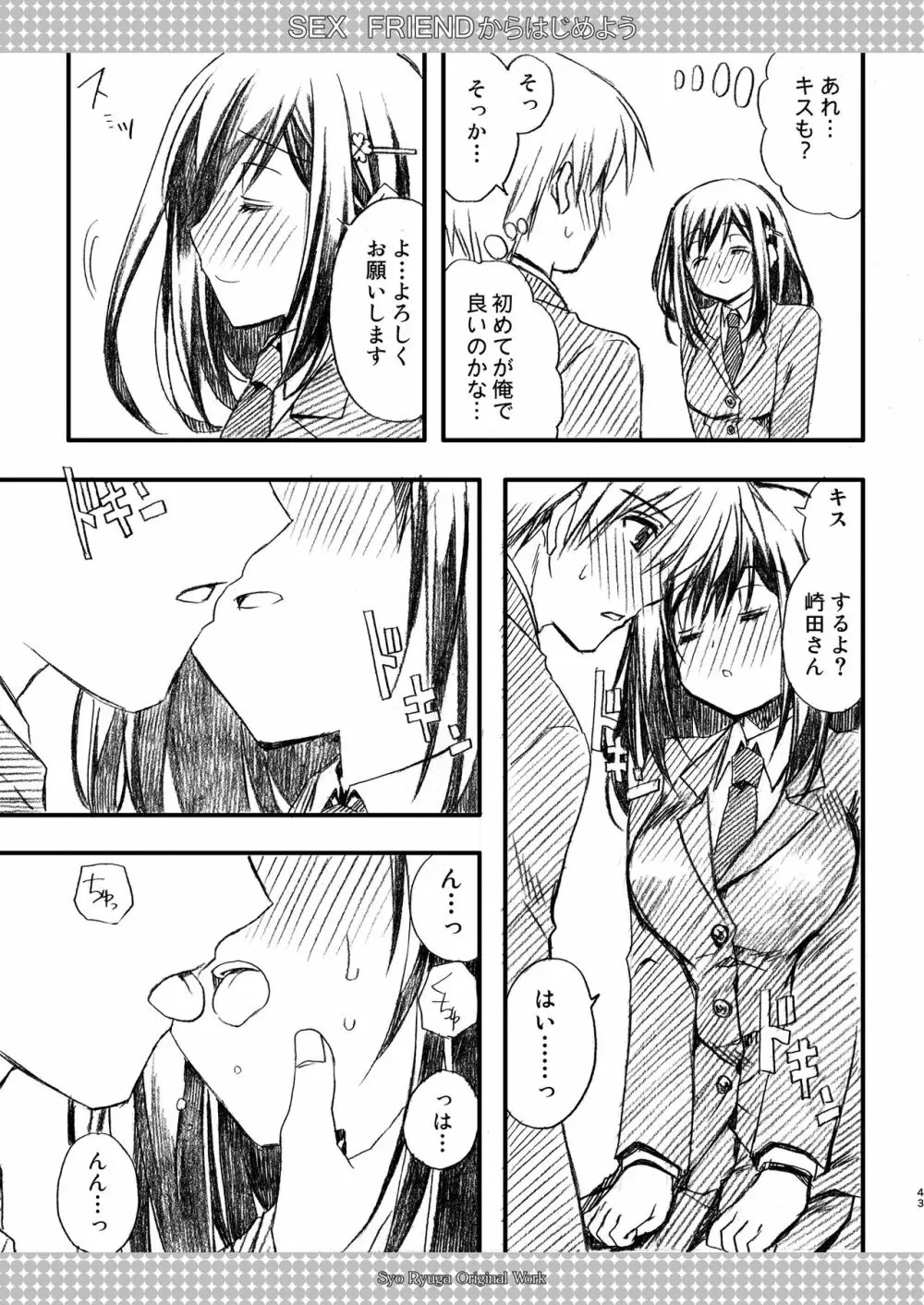 SEX FRIEND 総集編 - page43