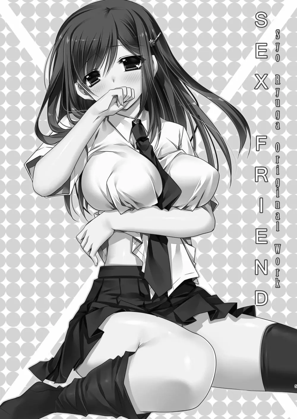 SEX FRIEND 総集編 - page5