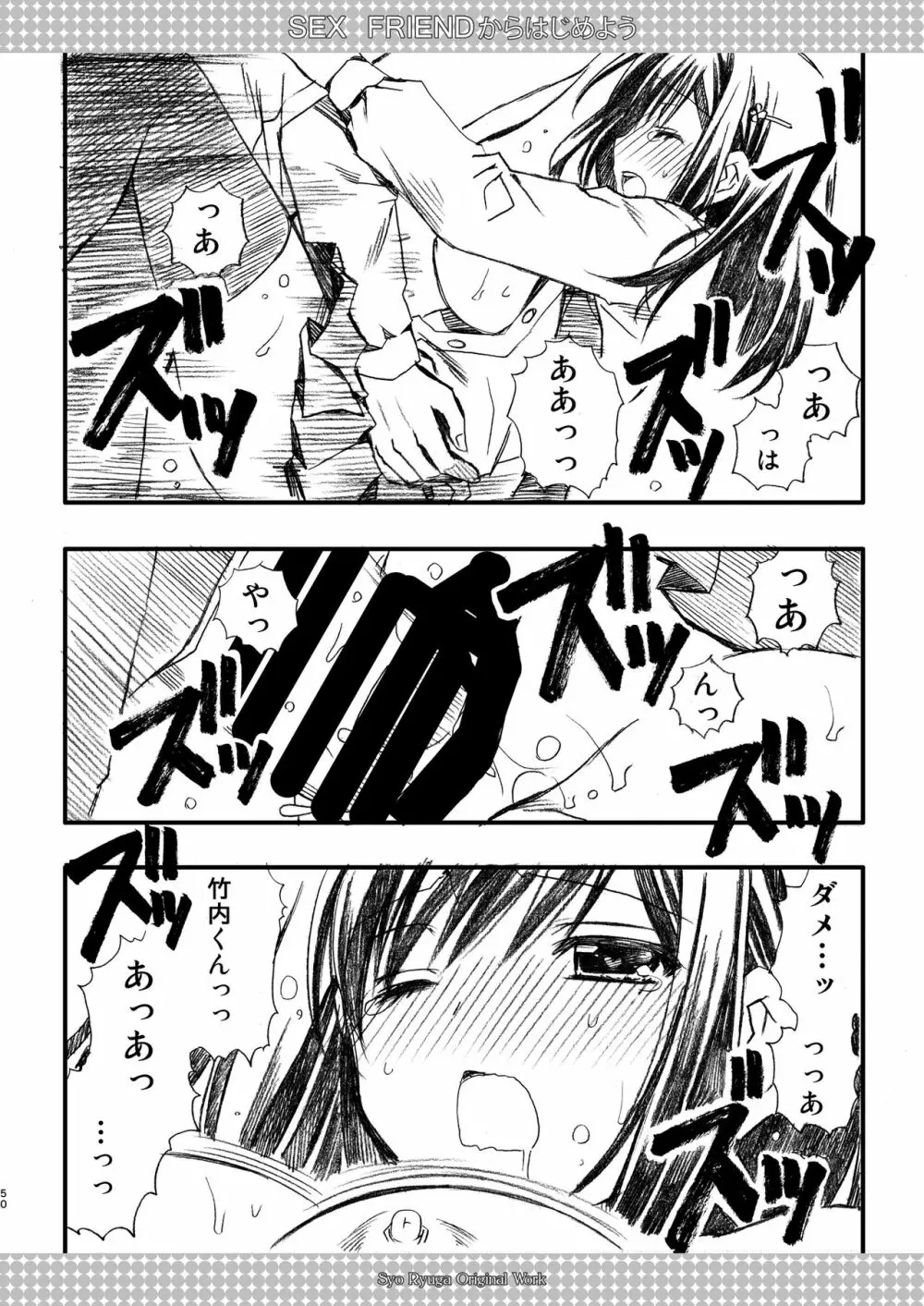 SEX FRIEND 総集編 - page50