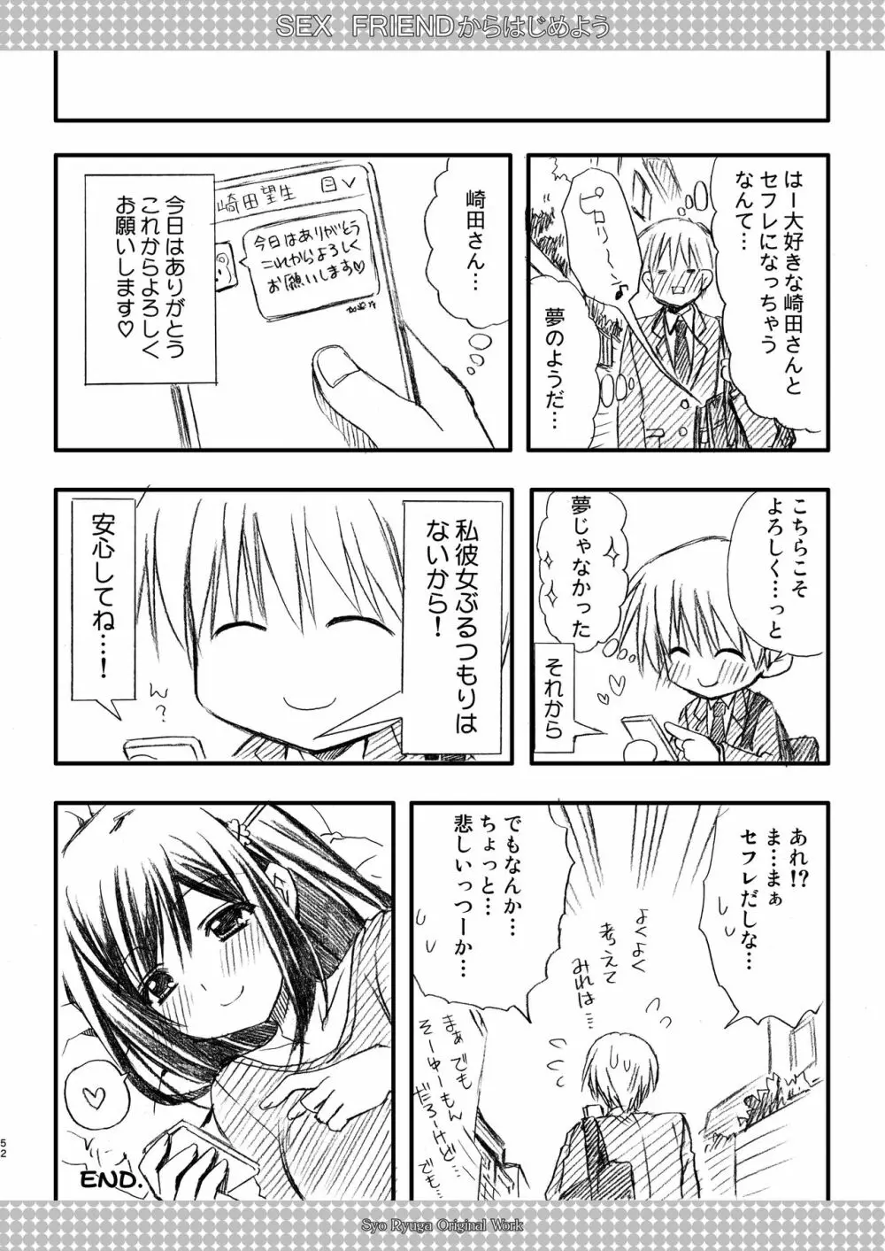 SEX FRIEND 総集編 - page52