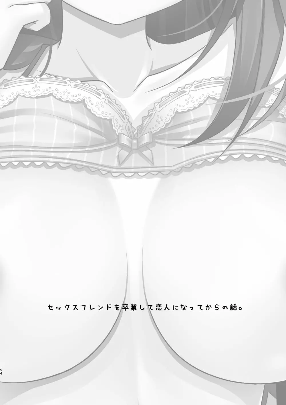 SEX FRIEND 総集編 - page54