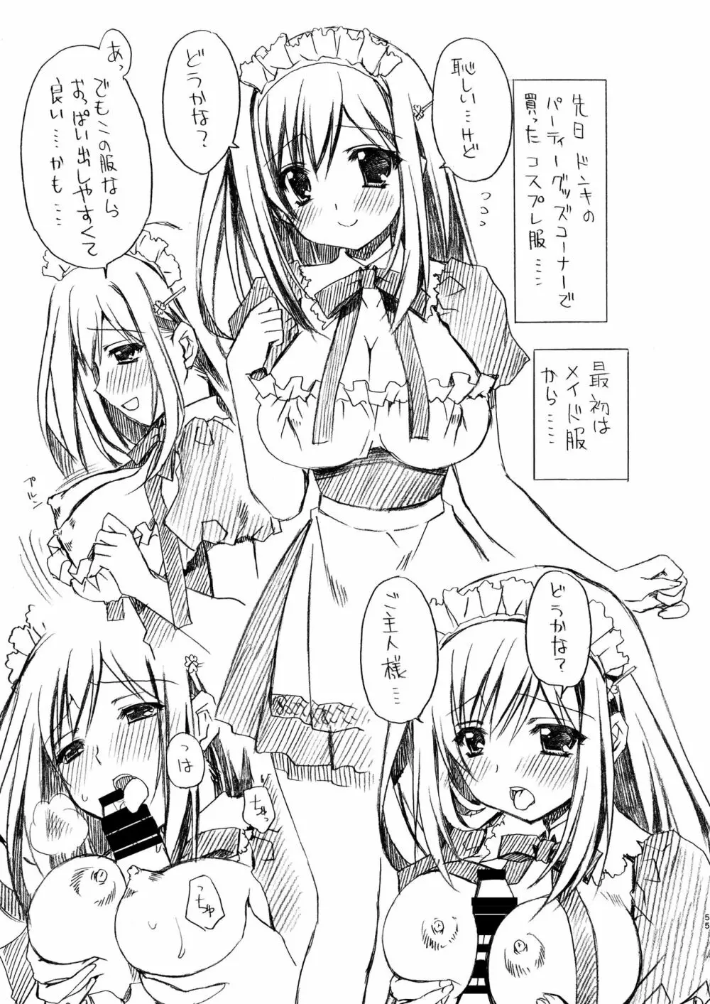 SEX FRIEND 総集編 - page55