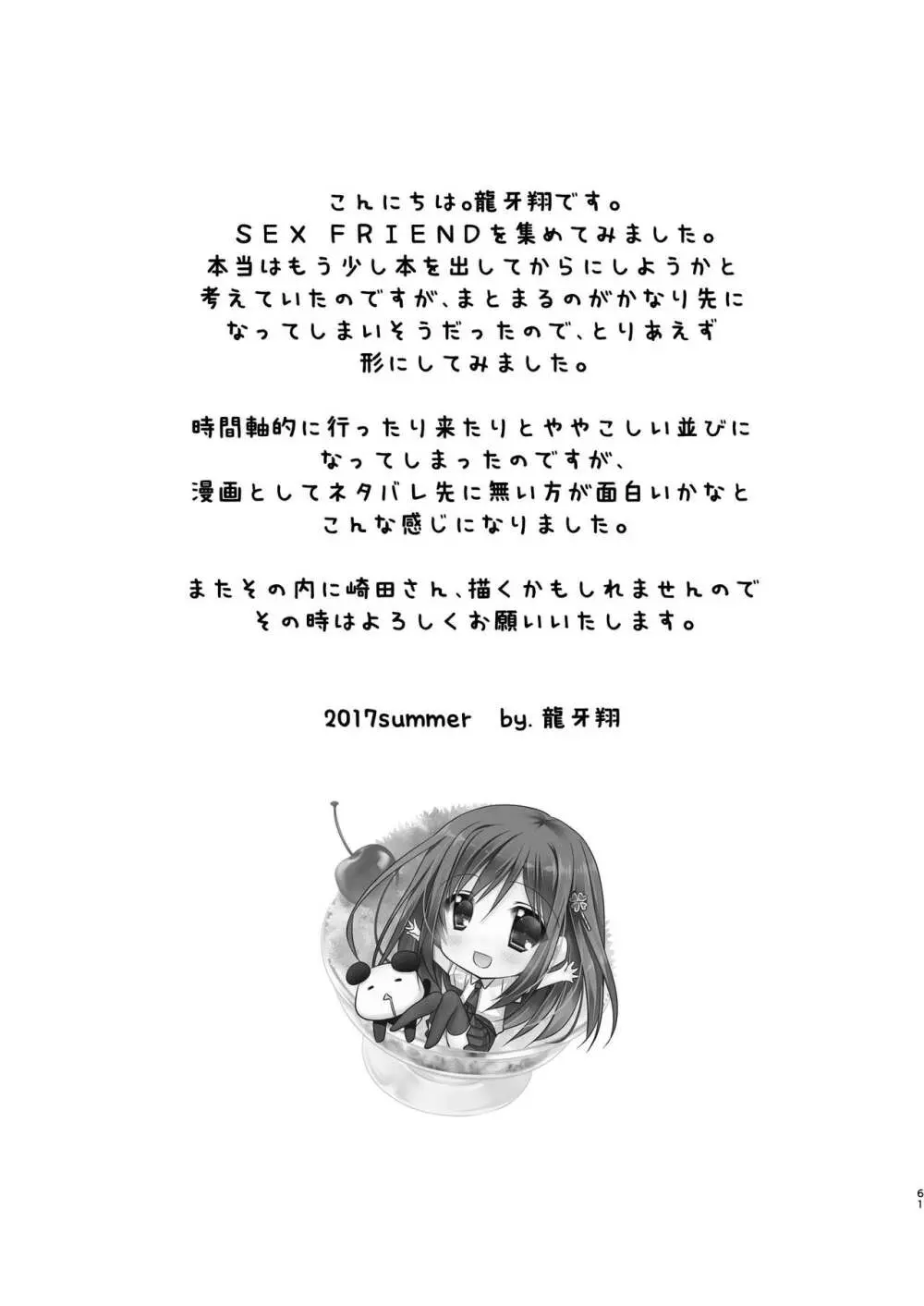 SEX FRIEND 総集編 - page61