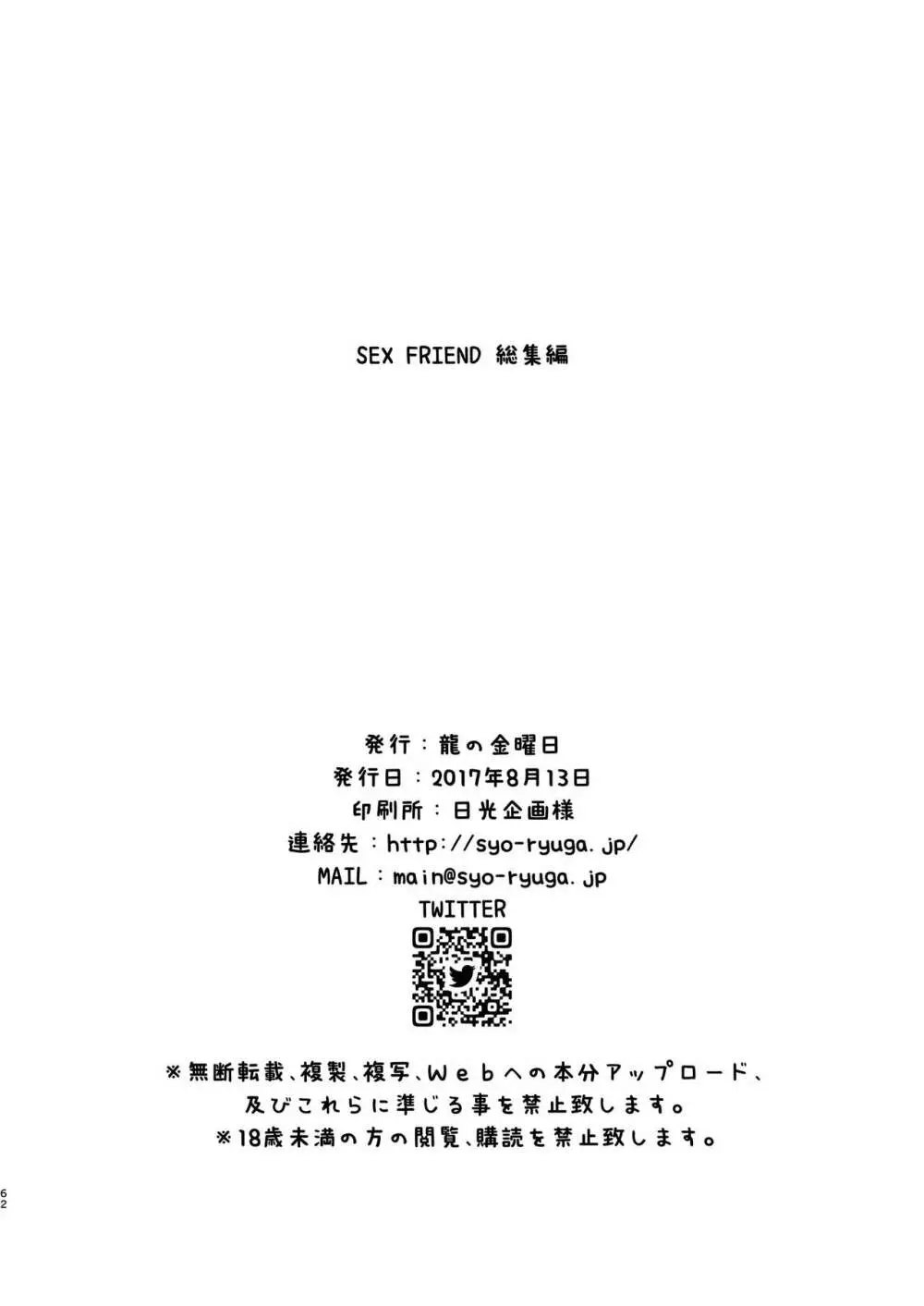 SEX FRIEND 総集編 - page62