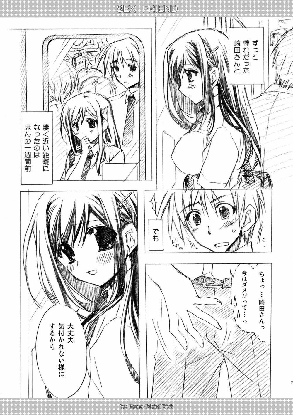 SEX FRIEND 総集編 - page7
