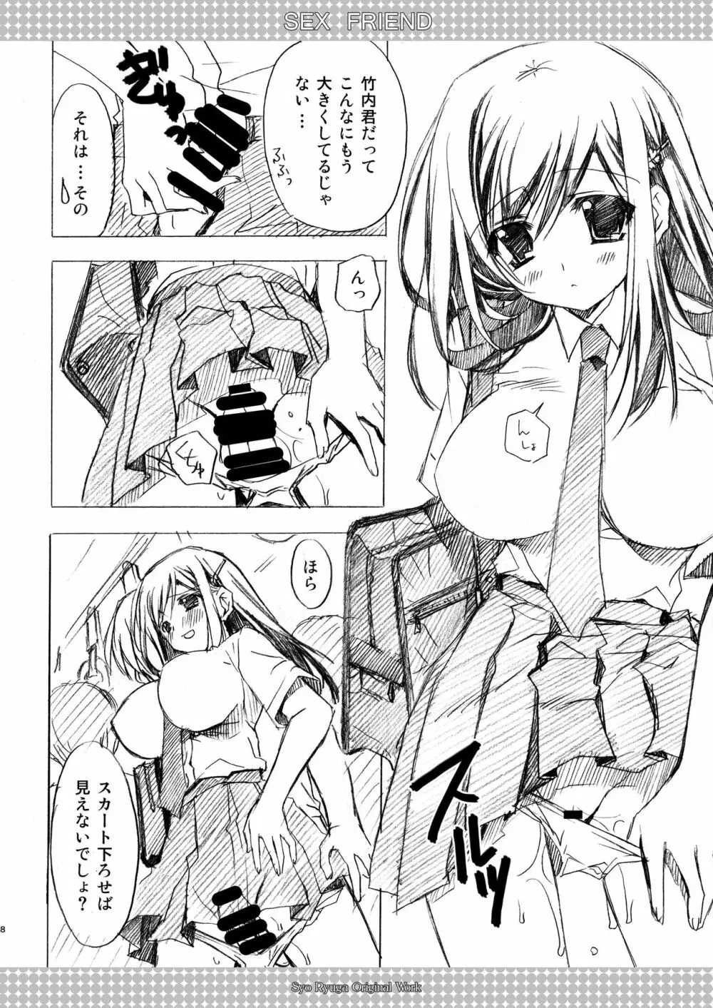 SEX FRIEND 総集編 - page8