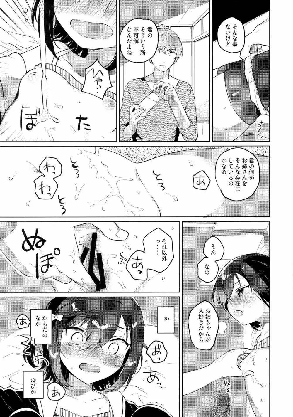 あねのかわり - page14