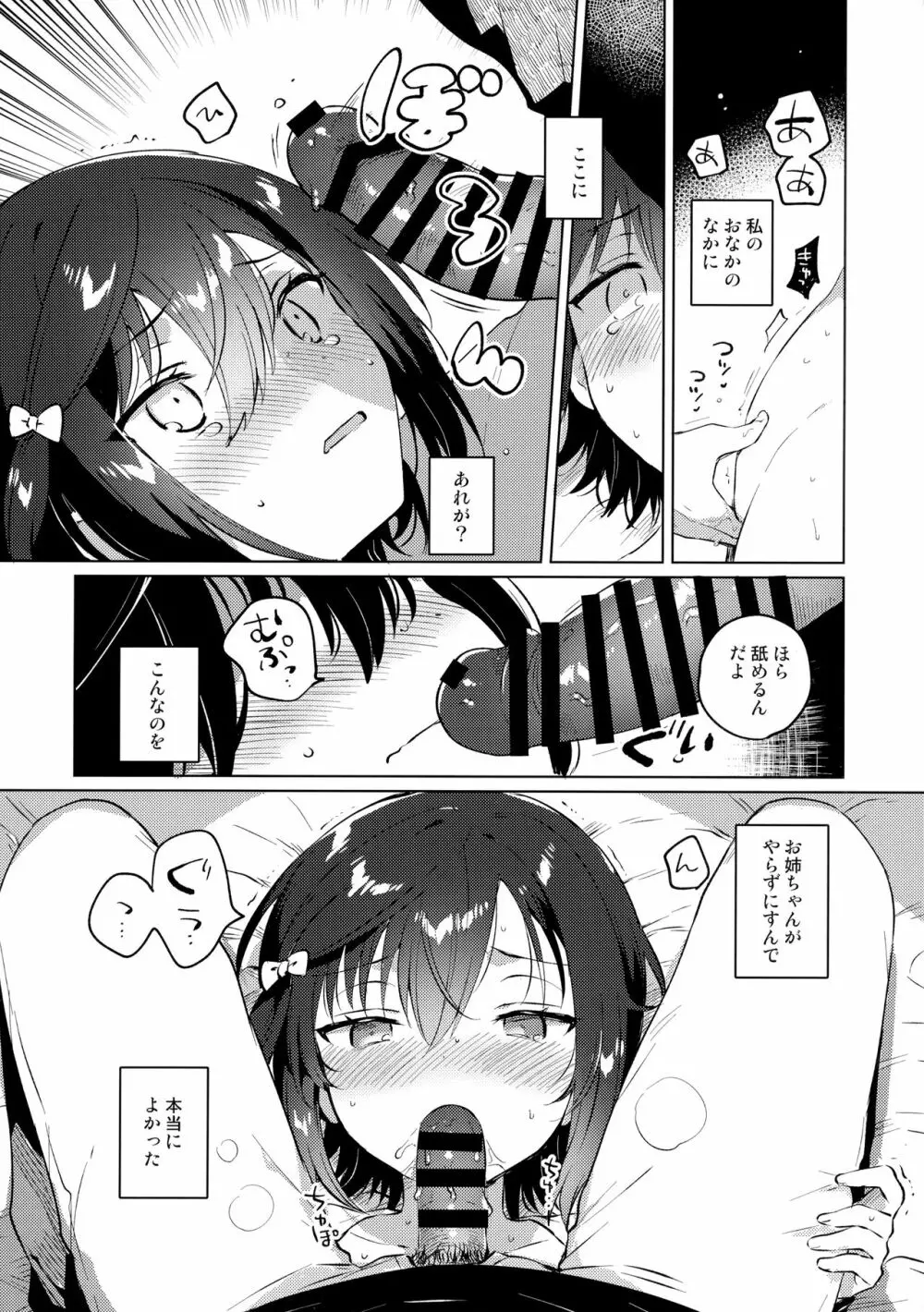 あねのかわり - page15