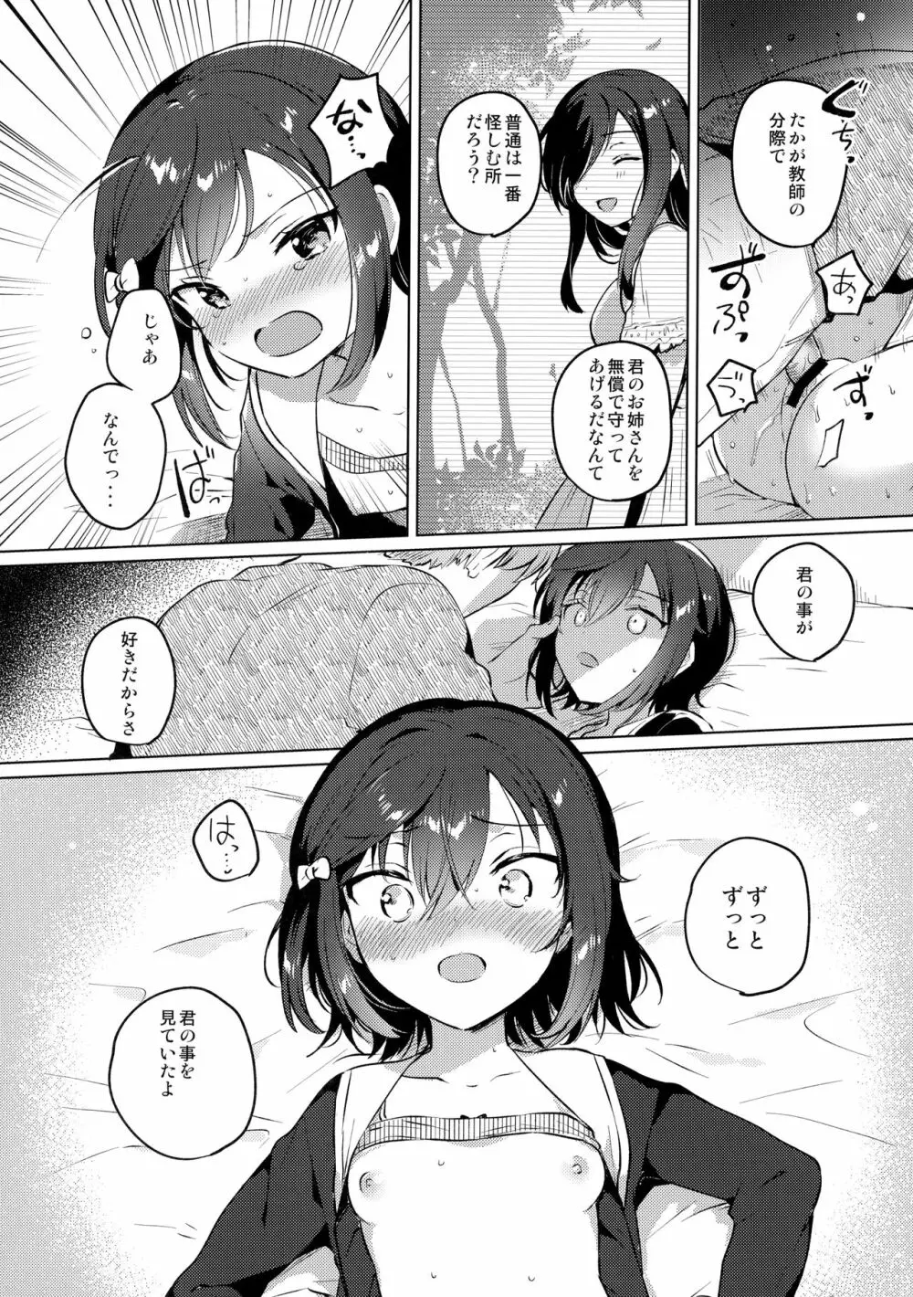 あねのかわり - page19