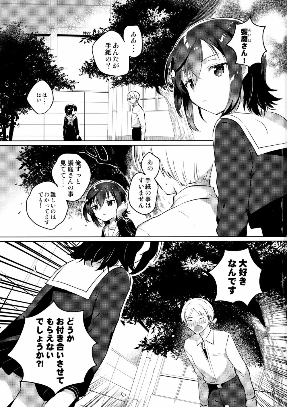 あねのかわり - page2