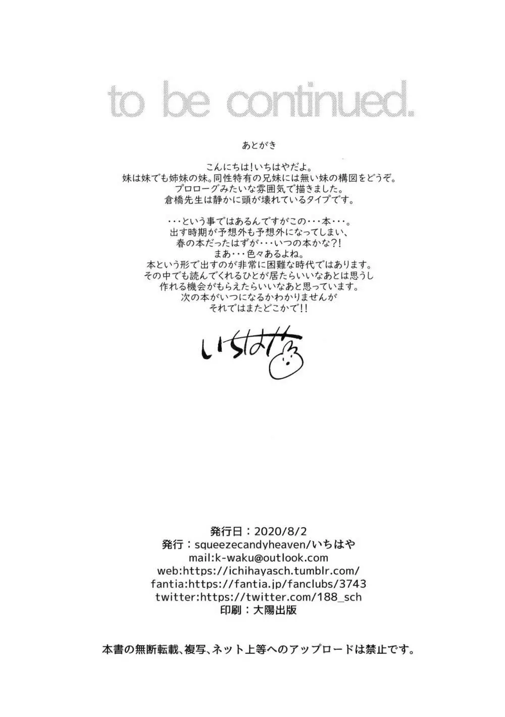 あねのかわり - page27
