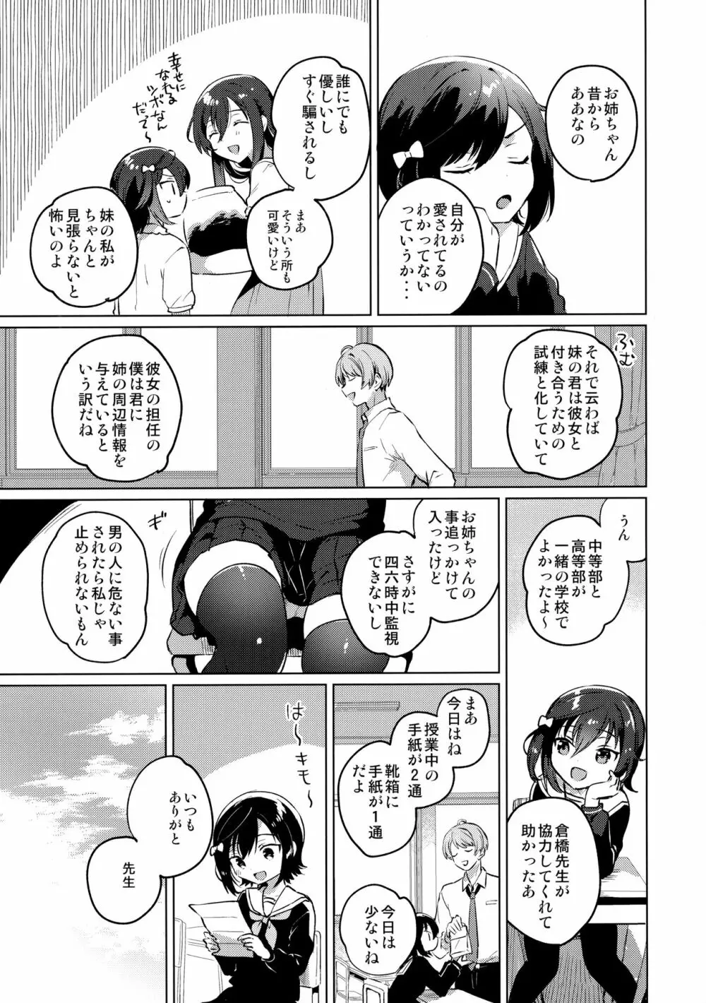あねのかわり - page6