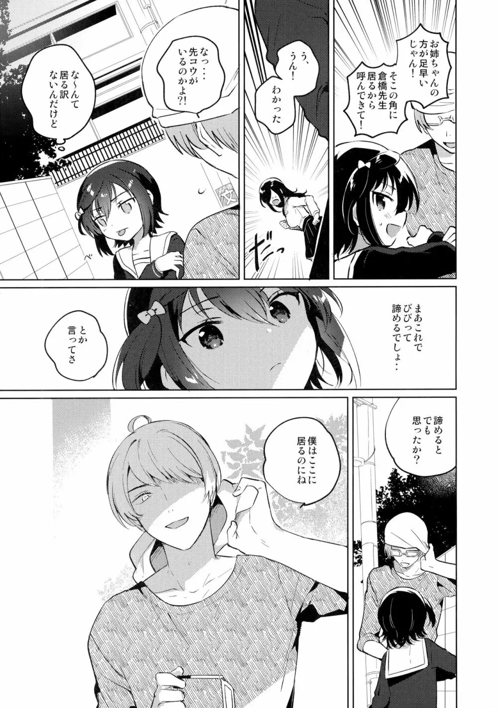 あねのかわり - page8