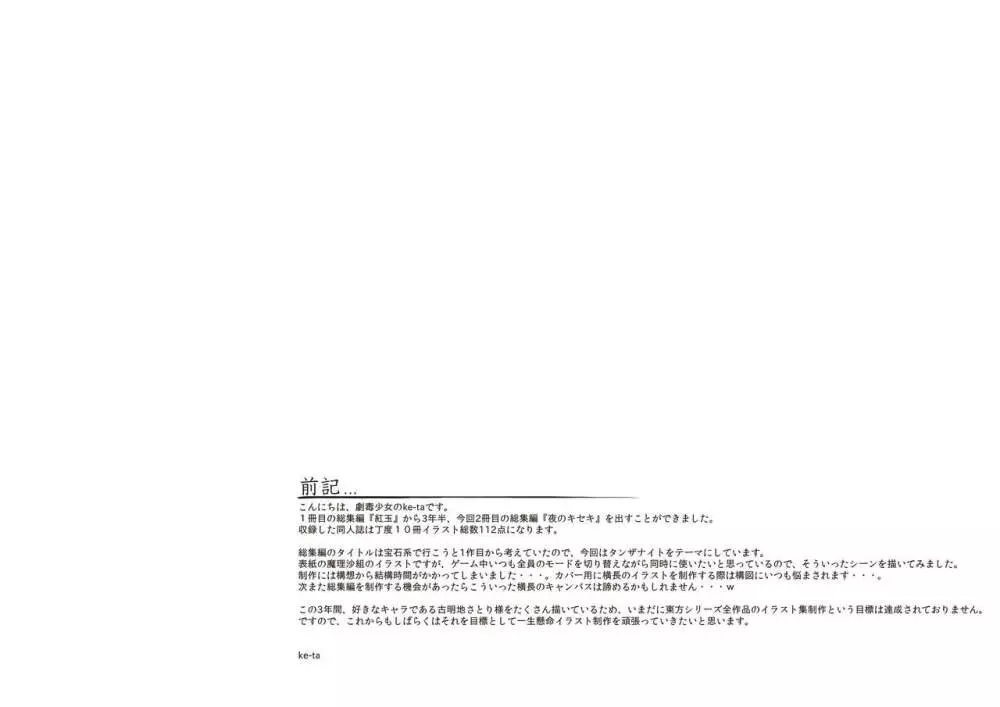 夜のキセキ -Tanzanite- - page4