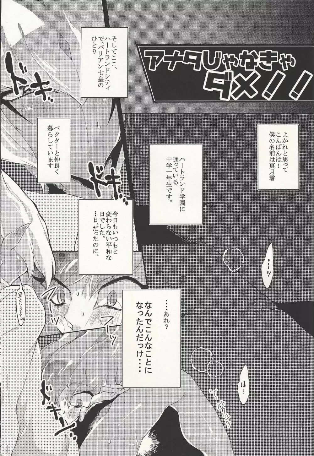 アナタじゃなきゃダメ!! - page2