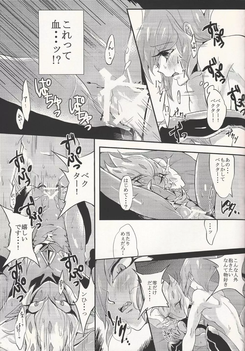 アナタじゃなきゃダメ!! - page22