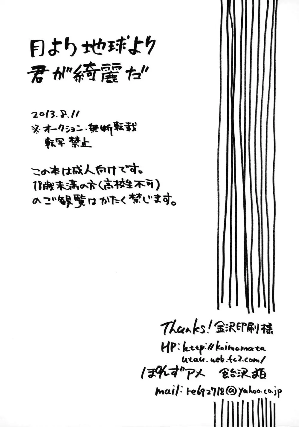 月より地球より君が綺麗だ - page17