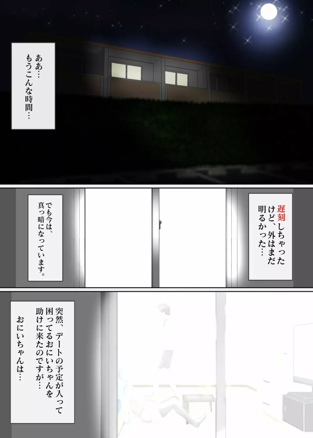 NTR え？おにいちゃんとえっちするの？ - page3