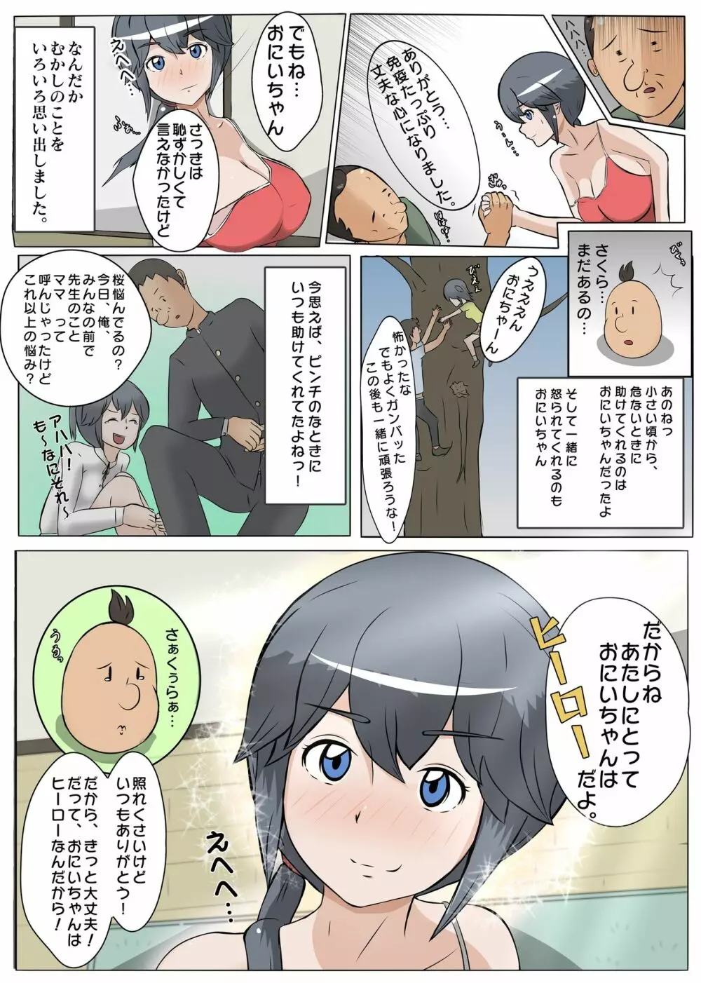 NTR え？おにいちゃんとえっちするの？ - page9