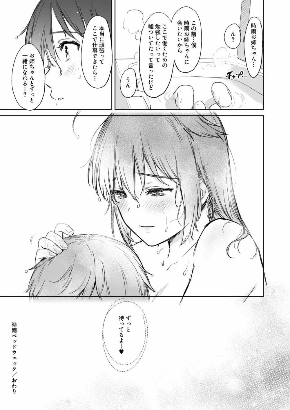 時雨ベッドウェッタ - page28