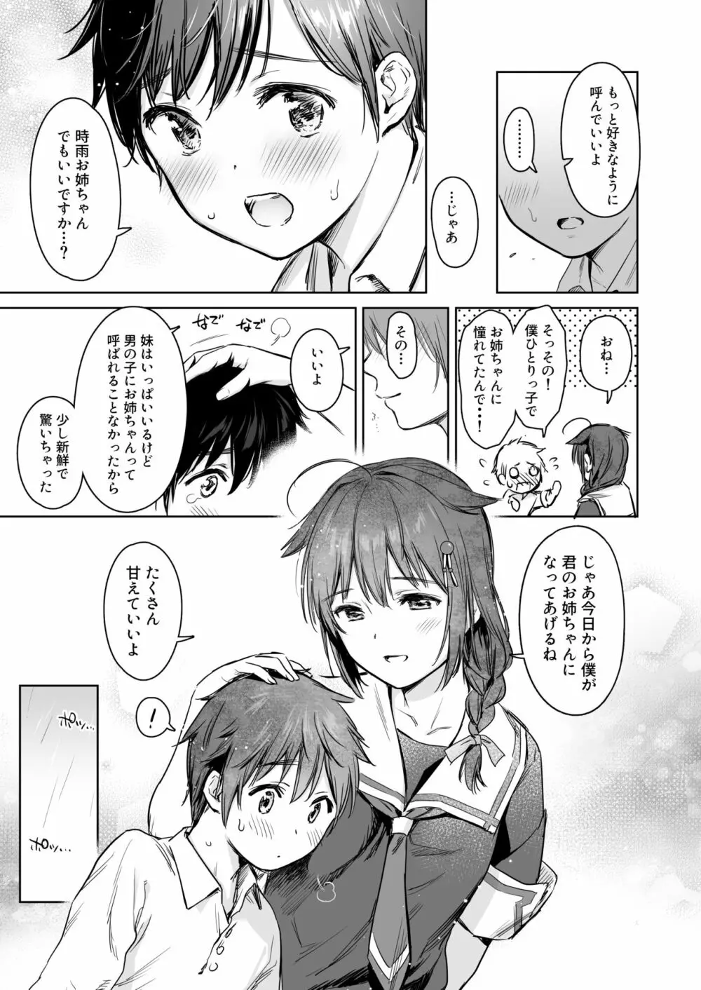時雨ベッドウェッタ - page4