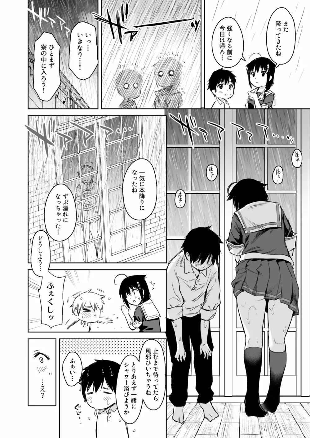 時雨ベッドウェッタ - page5
