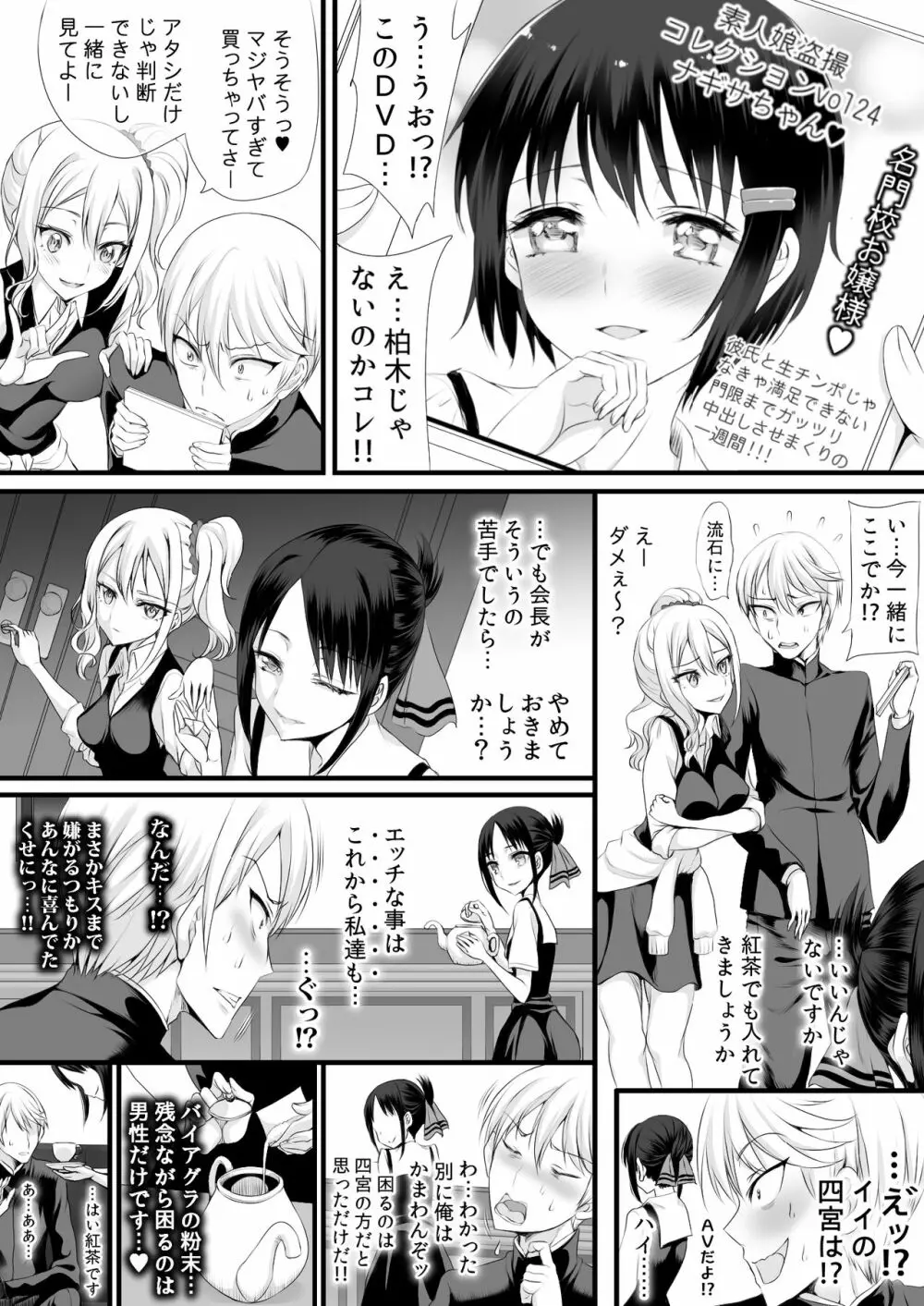 お嬢様はもうパコられたい - page13
