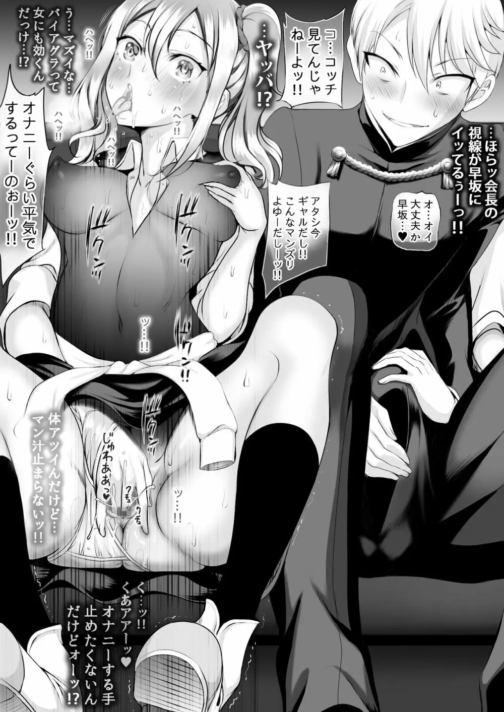 お嬢様はもうパコられたい - page16
