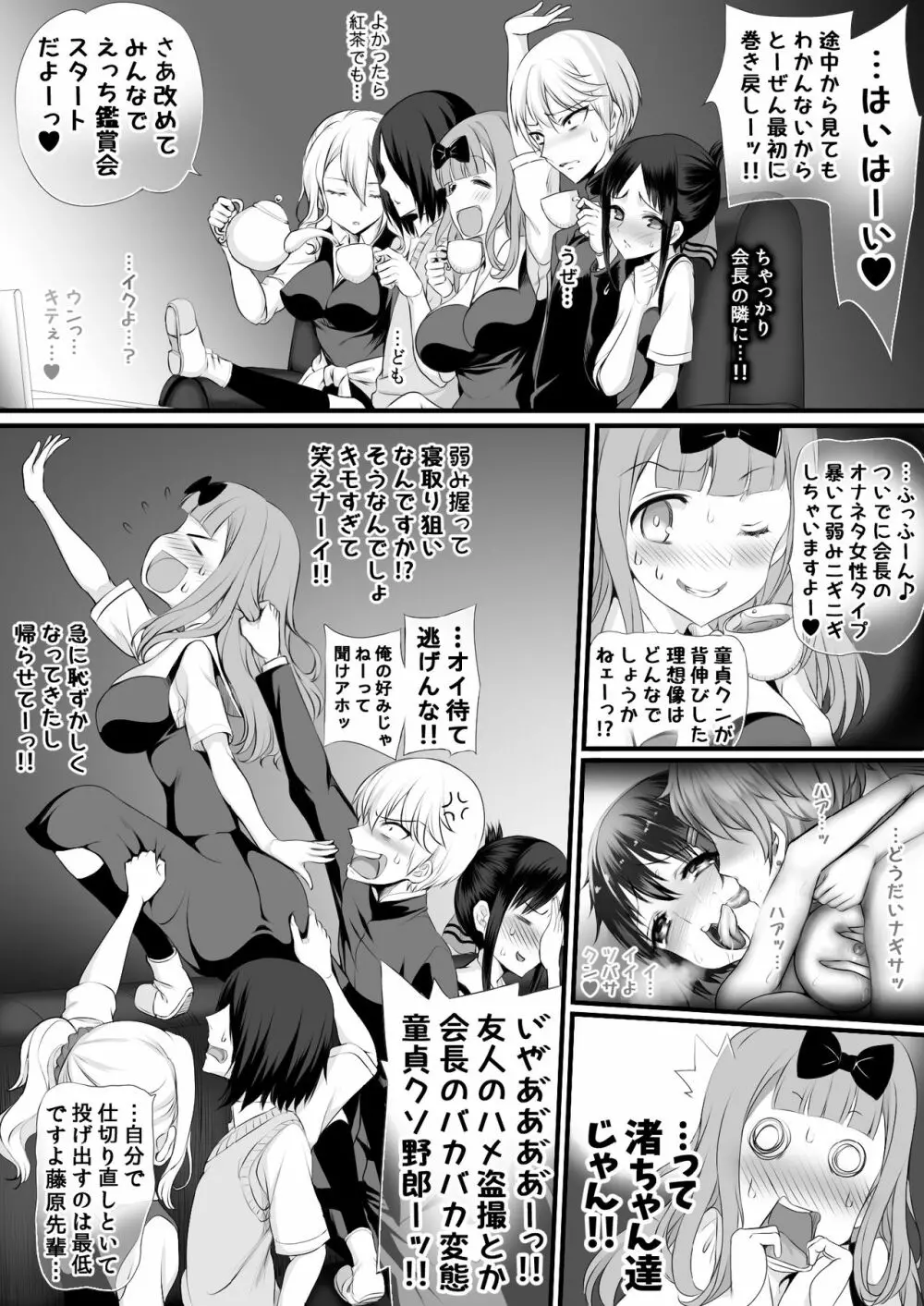 お嬢様はもうパコられたい - page20