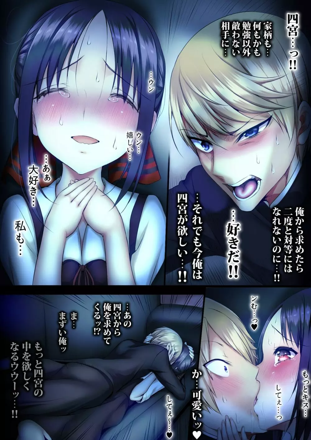 お嬢様はもうパコられたい - page7