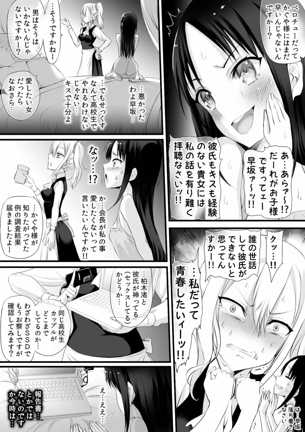 お嬢様はもうパコられたい - page9
