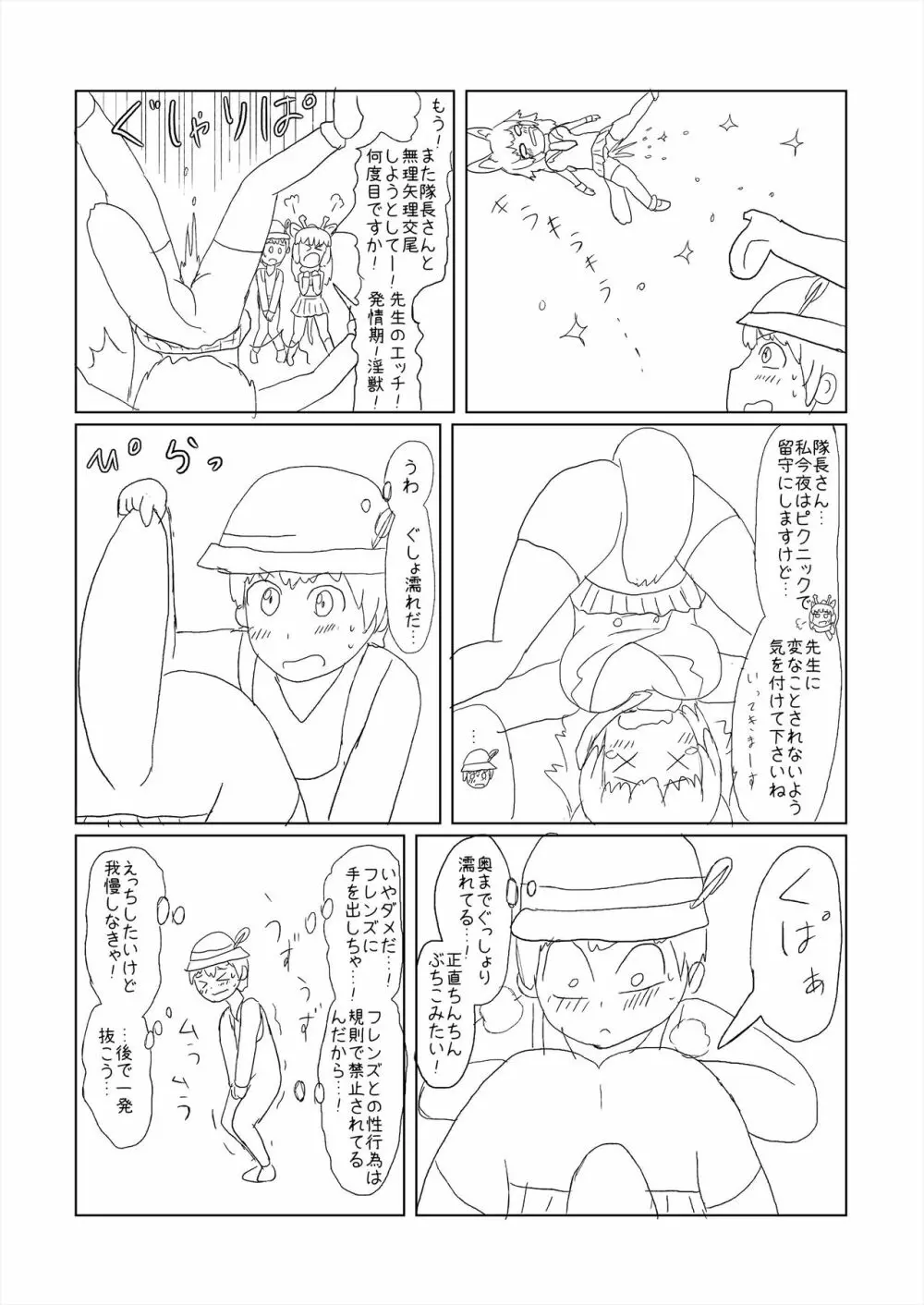 フレンズ逆レイプ合同誌2～アニマルガールによる性的暴行被害記録集～ - page217